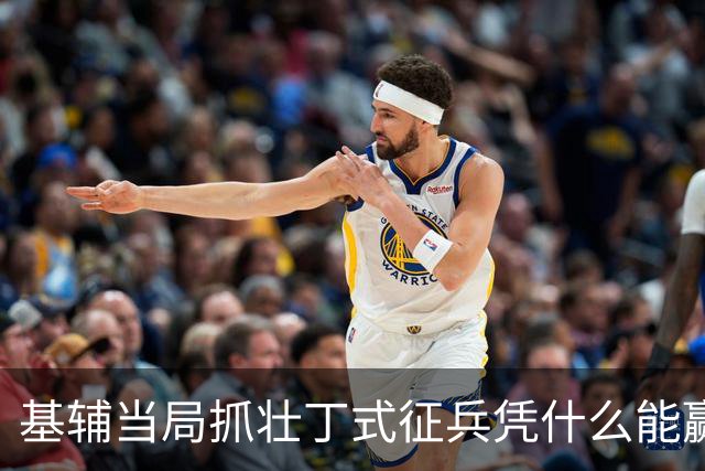 基辅当局抓壮丁式征兵凭什么能赢？